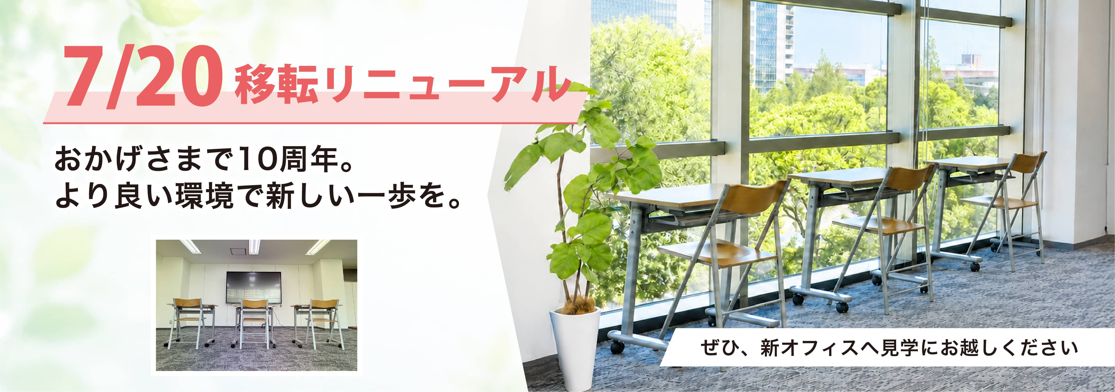 新しい事業所へ移転します