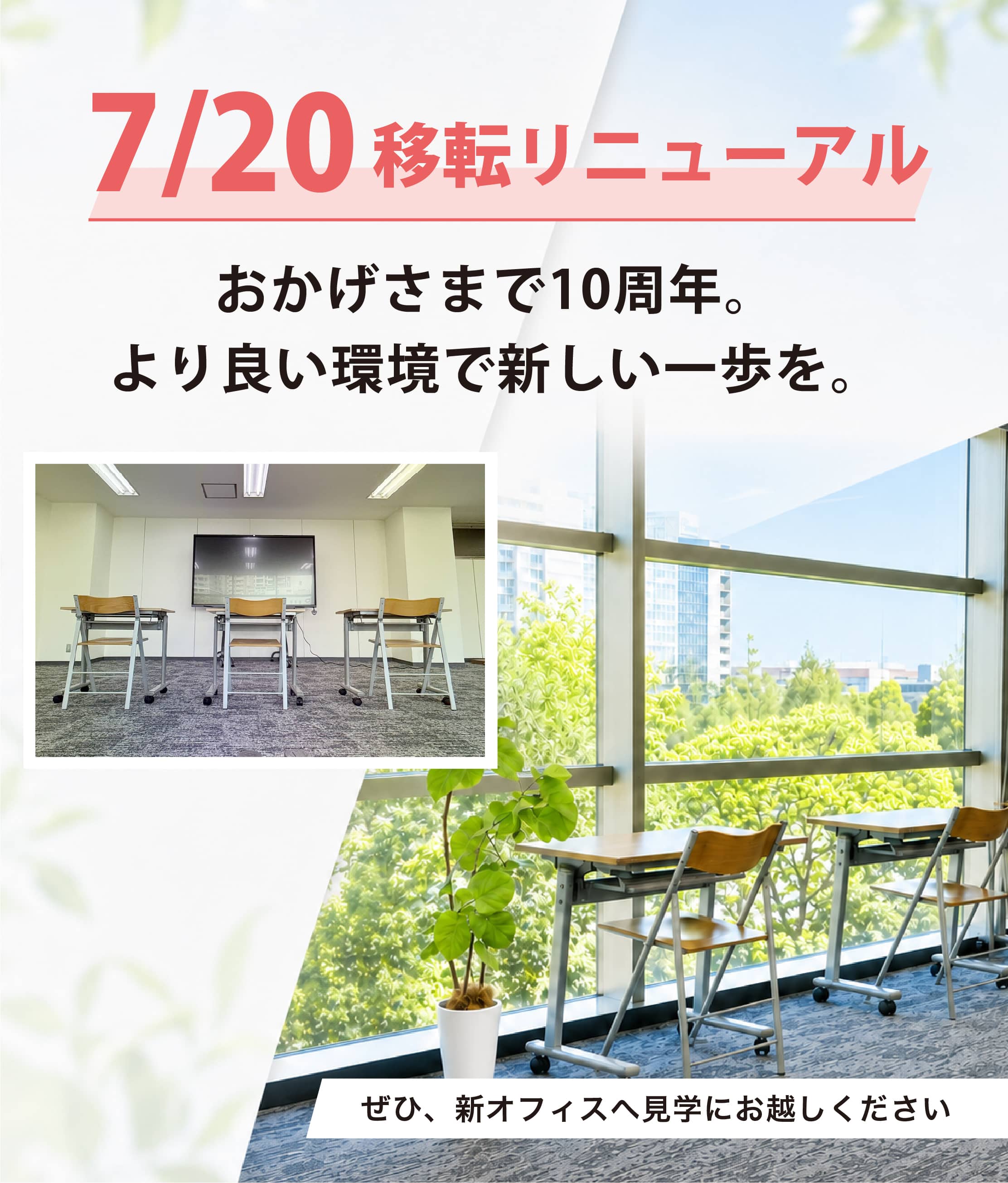 新しい事業所へ移転します